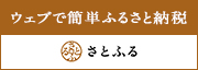 熊本県西原村ふるさと納税